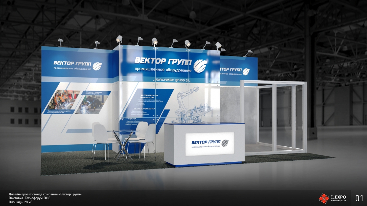 ВЕКТОР ГРУПП-Промышленное оборудование - изготовление выставочных стендов в Самаре и Новосибирске