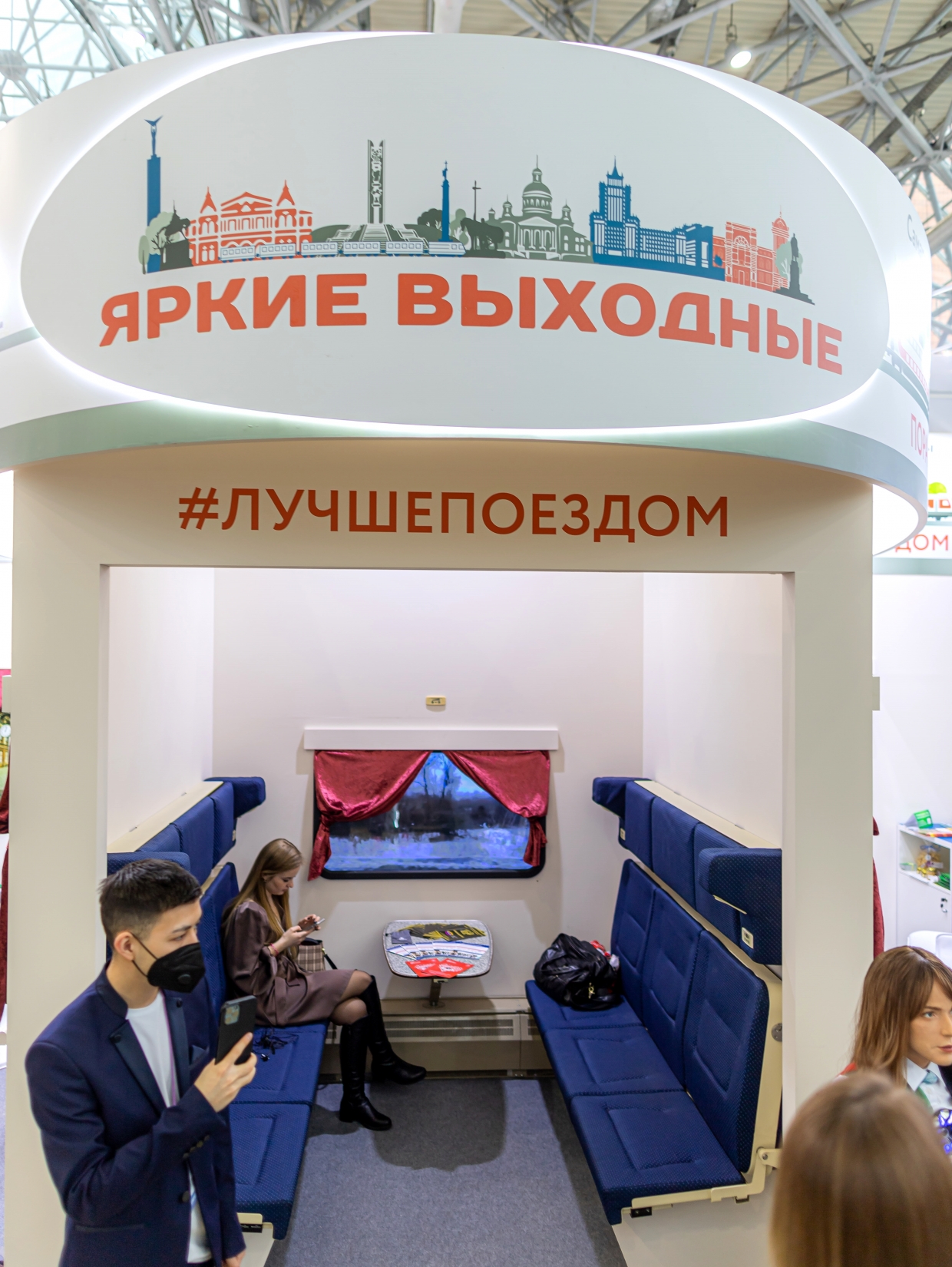 ЛУЧШЕ ПОЕЗДОМ - изготовление выставочных стендов в Самаре и Новосибирске