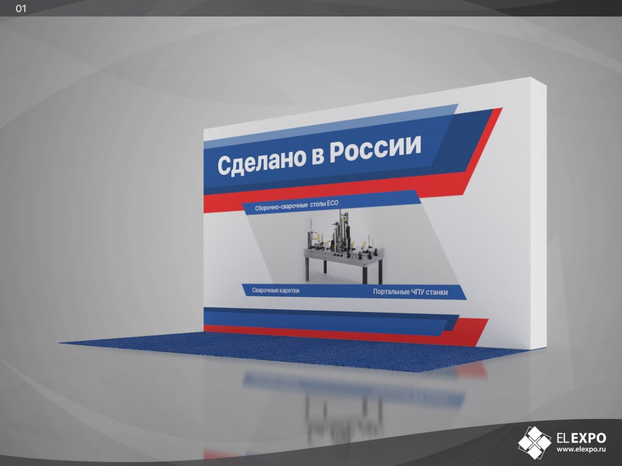 Сделано в России - изготовление выставочных стендов в Самаре и Новосибирске