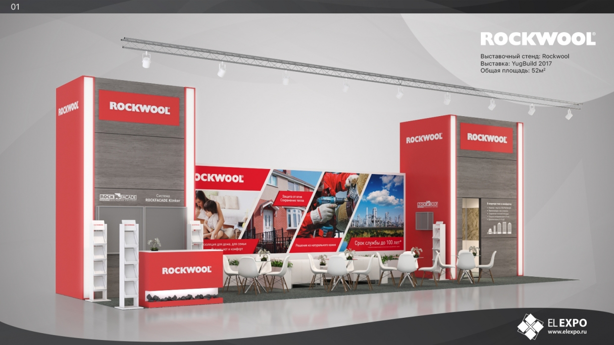 Rockwool - изготовление выставочных стендов в Самаре и Новосибирске